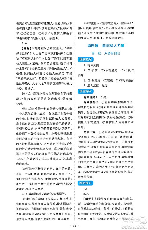人民教育出版社2025年春人教金学典同步练习册同步解析与测评七年级道德与法治下册人教版答案 人民教育出版社2025年春人教金学典同步练习册同步解析与测评七年级道德与法治下册人教版答案