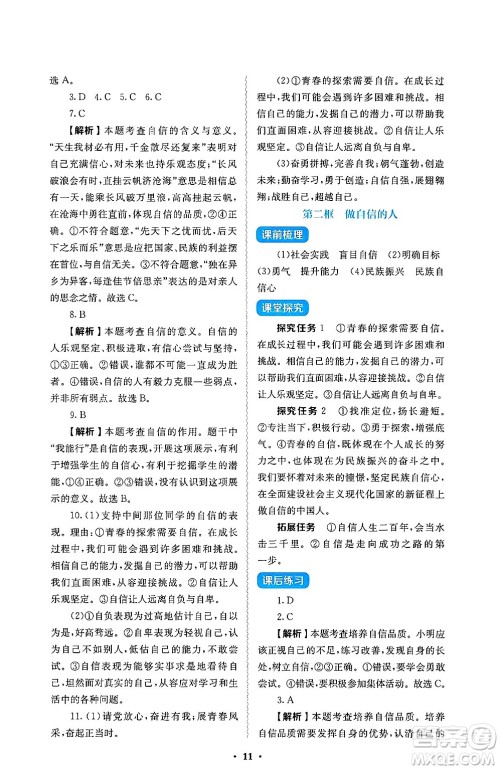 人民教育出版社2025年春人教金学典同步练习册同步解析与测评七年级道德与法治下册人教版答案 人民教育出版社2025年春人教金学典同步练习册同步解析与测评七年级道德与法治下册人教版答案