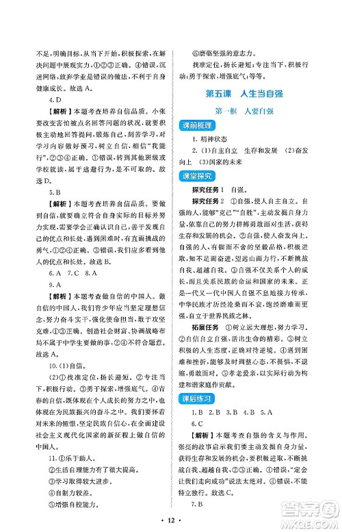 人民教育出版社2025年春人教金学典同步练习册同步解析与测评七年级道德与法治下册人教版答案 人民教育出版社2025年春人教金学典同步练习册同步解析与测评七年级道德与法治下册人教版答案