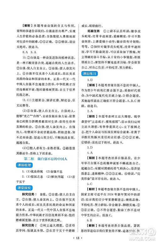 人民教育出版社2025年春人教金学典同步练习册同步解析与测评七年级道德与法治下册人教版答案 人民教育出版社2025年春人教金学典同步练习册同步解析与测评七年级道德与法治下册人教版答案
