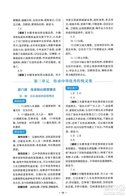 人民教育出版社2025年春人教金学典同步练习册同步解析与测评七年级道德与法治下册人教版答案 人民教育出版社2025年春人教金学典同步练习册同步解析与测评七年级道德与法治下册人教版答案