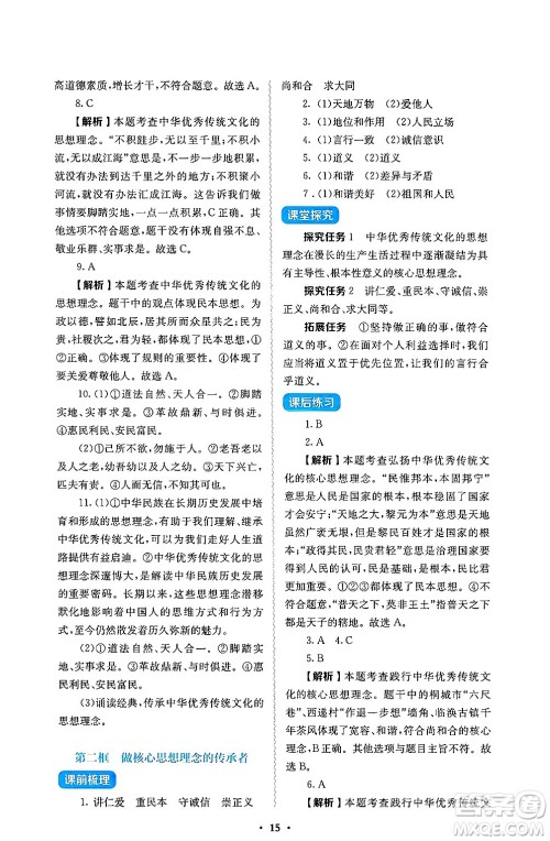 人民教育出版社2025年春人教金学典同步练习册同步解析与测评七年级道德与法治下册人教版答案 人民教育出版社2025年春人教金学典同步练习册同步解析与测评七年级道德与法治下册人教版答案