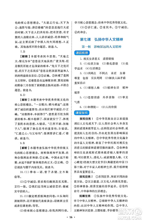 人民教育出版社2025年春人教金学典同步练习册同步解析与测评七年级道德与法治下册人教版答案 人民教育出版社2025年春人教金学典同步练习册同步解析与测评七年级道德与法治下册人教版答案