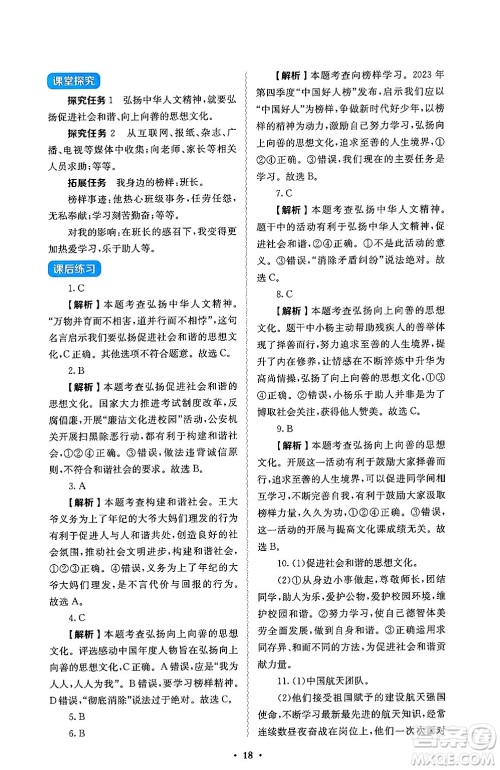 人民教育出版社2025年春人教金学典同步练习册同步解析与测评七年级道德与法治下册人教版答案 人民教育出版社2025年春人教金学典同步练习册同步解析与测评七年级道德与法治下册人教版答案