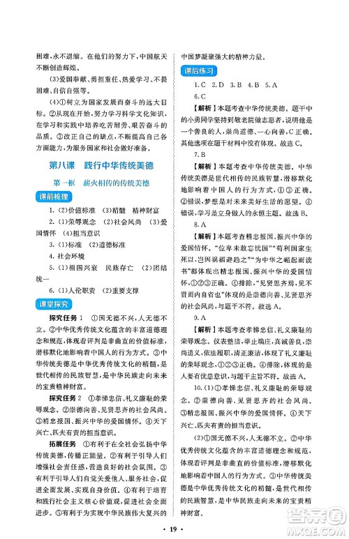 人民教育出版社2025年春人教金学典同步练习册同步解析与测评七年级道德与法治下册人教版答案 人民教育出版社2025年春人教金学典同步练习册同步解析与测评七年级道德与法治下册人教版答案