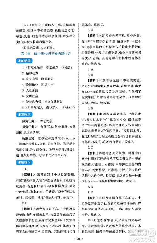 人民教育出版社2025年春人教金学典同步练习册同步解析与测评七年级道德与法治下册人教版答案 人民教育出版社2025年春人教金学典同步练习册同步解析与测评七年级道德与法治下册人教版答案