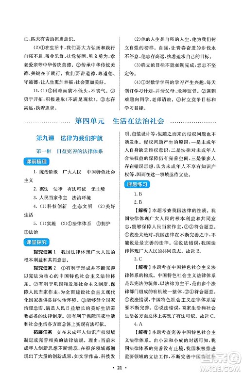 人民教育出版社2025年春人教金学典同步练习册同步解析与测评七年级道德与法治下册人教版答案 人民教育出版社2025年春人教金学典同步练习册同步解析与测评七年级道德与法治下册人教版答案