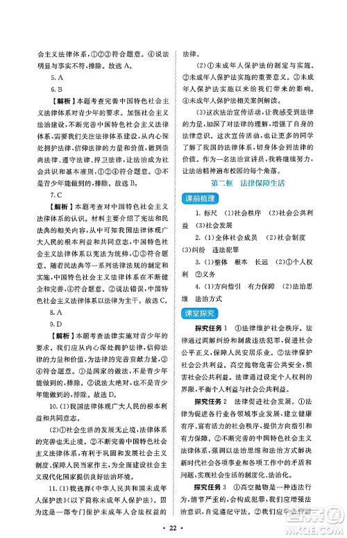 人民教育出版社2025年春人教金学典同步练习册同步解析与测评七年级道德与法治下册人教版答案 人民教育出版社2025年春人教金学典同步练习册同步解析与测评七年级道德与法治下册人教版答案