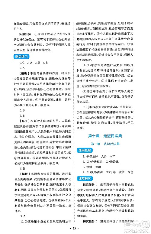 人民教育出版社2025年春人教金学典同步练习册同步解析与测评七年级道德与法治下册人教版答案 人民教育出版社2025年春人教金学典同步练习册同步解析与测评七年级道德与法治下册人教版答案