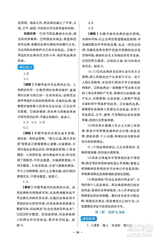 人民教育出版社2025年春人教金学典同步练习册同步解析与测评七年级道德与法治下册人教版答案 人民教育出版社2025年春人教金学典同步练习册同步解析与测评七年级道德与法治下册人教版答案
