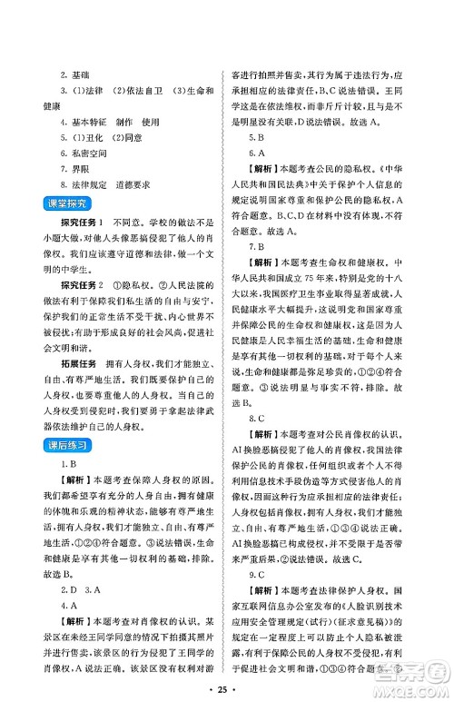 人民教育出版社2025年春人教金学典同步练习册同步解析与测评七年级道德与法治下册人教版答案 人民教育出版社2025年春人教金学典同步练习册同步解析与测评七年级道德与法治下册人教版答案