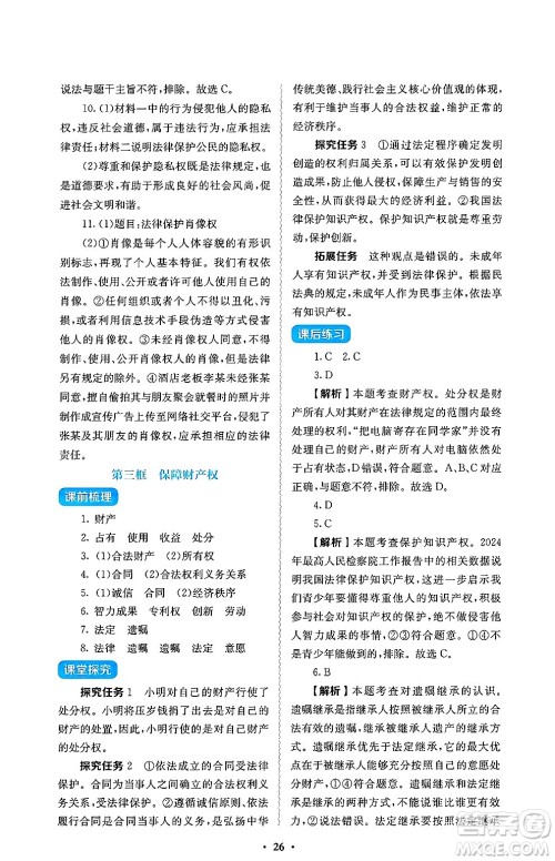 人民教育出版社2025年春人教金学典同步练习册同步解析与测评七年级道德与法治下册人教版答案 人民教育出版社2025年春人教金学典同步练习册同步解析与测评七年级道德与法治下册人教版答案