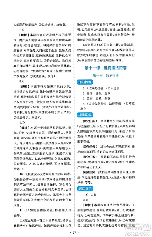 人民教育出版社2025年春人教金学典同步练习册同步解析与测评七年级道德与法治下册人教版答案 人民教育出版社2025年春人教金学典同步练习册同步解析与测评七年级道德与法治下册人教版答案