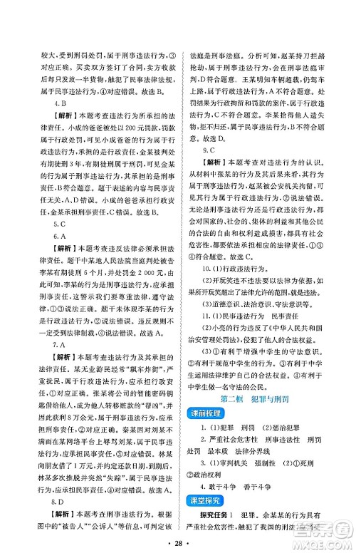 人民教育出版社2025年春人教金学典同步练习册同步解析与测评七年级道德与法治下册人教版答案 人民教育出版社2025年春人教金学典同步练习册同步解析与测评七年级道德与法治下册人教版答案