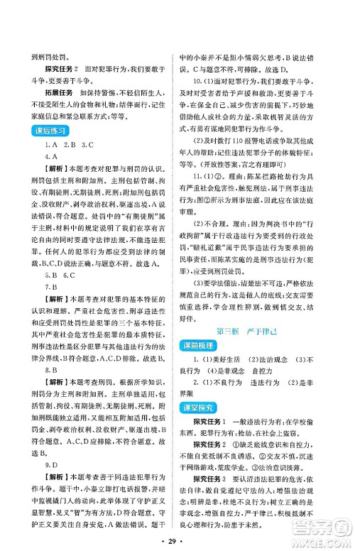 人民教育出版社2025年春人教金学典同步练习册同步解析与测评七年级道德与法治下册人教版答案 人民教育出版社2025年春人教金学典同步练习册同步解析与测评七年级道德与法治下册人教版答案