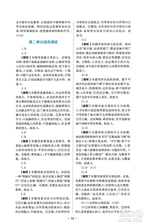 人民教育出版社2025年春人教金学典同步练习册同步解析与测评七年级道德与法治下册人教版答案 人民教育出版社2025年春人教金学典同步练习册同步解析与测评七年级道德与法治下册人教版答案