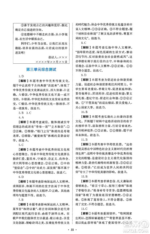 人民教育出版社2025年春人教金学典同步练习册同步解析与测评七年级道德与法治下册人教版答案 人民教育出版社2025年春人教金学典同步练习册同步解析与测评七年级道德与法治下册人教版答案