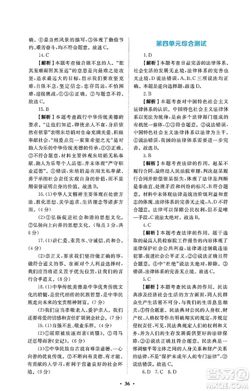 人民教育出版社2025年春人教金学典同步练习册同步解析与测评七年级道德与法治下册人教版答案 人民教育出版社2025年春人教金学典同步练习册同步解析与测评七年级道德与法治下册人教版答案