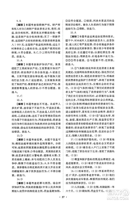 人民教育出版社2025年春人教金学典同步练习册同步解析与测评七年级道德与法治下册人教版答案 人民教育出版社2025年春人教金学典同步练习册同步解析与测评七年级道德与法治下册人教版答案