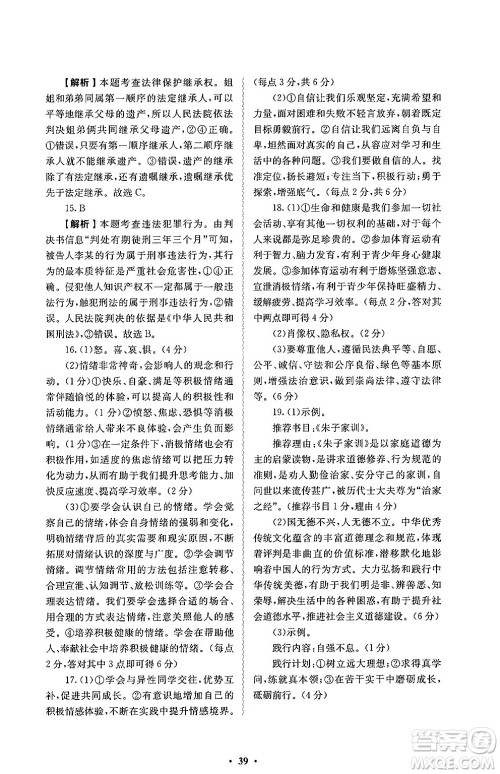 人民教育出版社2025年春人教金学典同步练习册同步解析与测评七年级道德与法治下册人教版答案 人民教育出版社2025年春人教金学典同步练习册同步解析与测评七年级道德与法治下册人教版答案