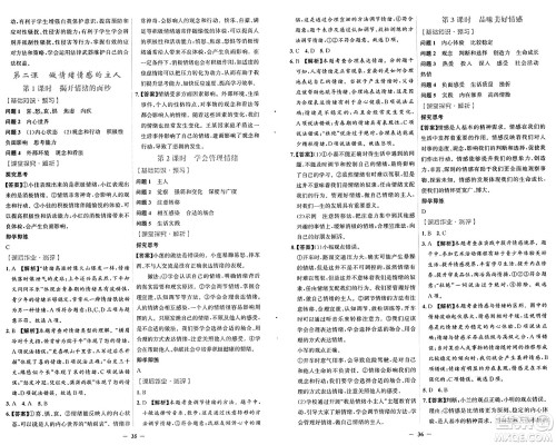 人民教育出版社2025年春同步解析与测评学练考七年级道德与法治下册人教版吉林专版答案