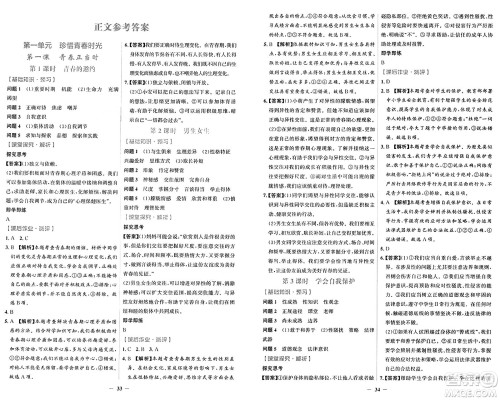 人民教育出版社2025年春同步解析与测评学练考七年级道德与法治下册人教版吉林专版答案