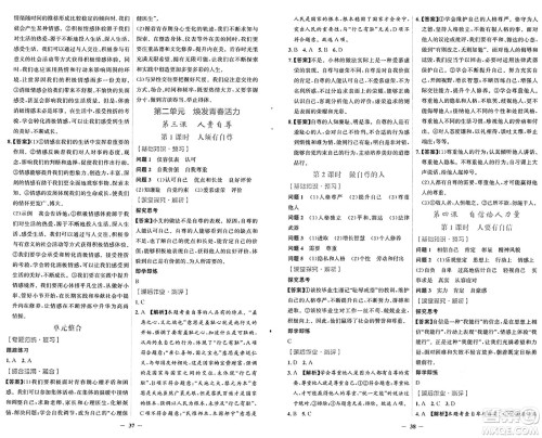 人民教育出版社2025年春同步解析与测评学练考七年级道德与法治下册人教版吉林专版答案