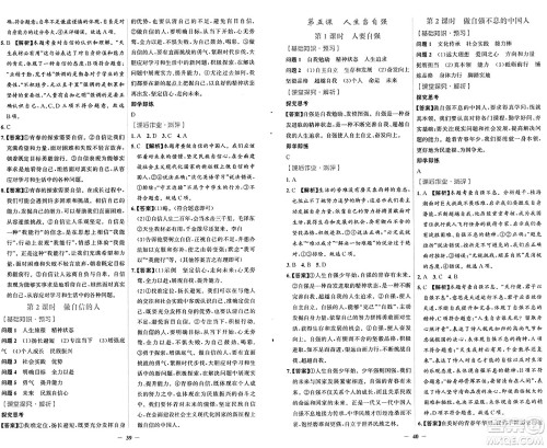 人民教育出版社2025年春同步解析与测评学练考七年级道德与法治下册人教版吉林专版答案