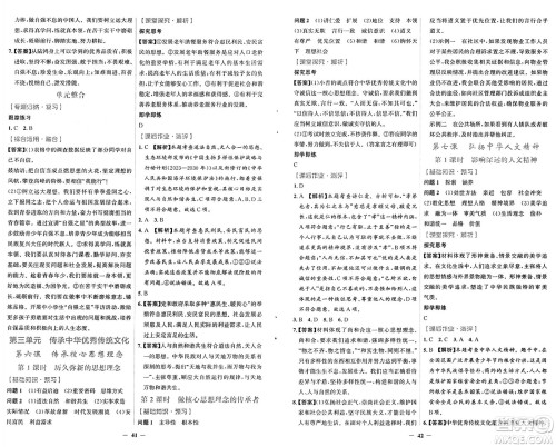 人民教育出版社2025年春同步解析与测评学练考七年级道德与法治下册人教版吉林专版答案