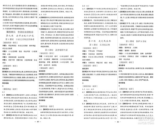 人民教育出版社2025年春同步解析与测评学练考七年级道德与法治下册人教版吉林专版答案