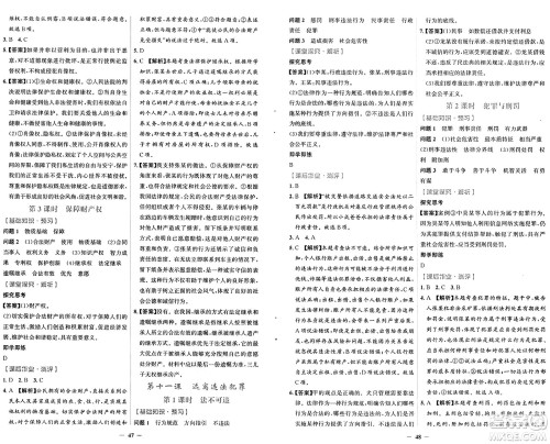 人民教育出版社2025年春同步解析与测评学练考七年级道德与法治下册人教版吉林专版答案