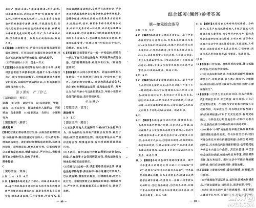 人民教育出版社2025年春同步解析与测评学练考七年级道德与法治下册人教版吉林专版答案