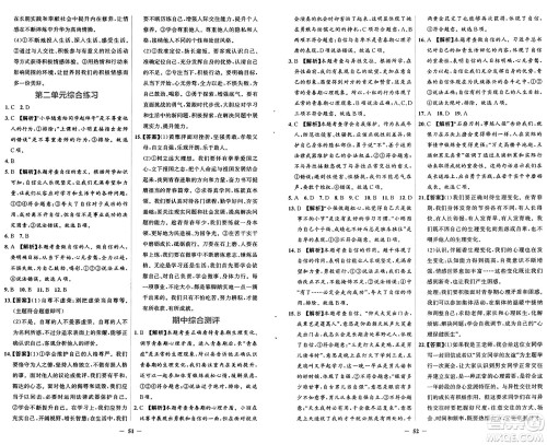 人民教育出版社2025年春同步解析与测评学练考七年级道德与法治下册人教版吉林专版答案