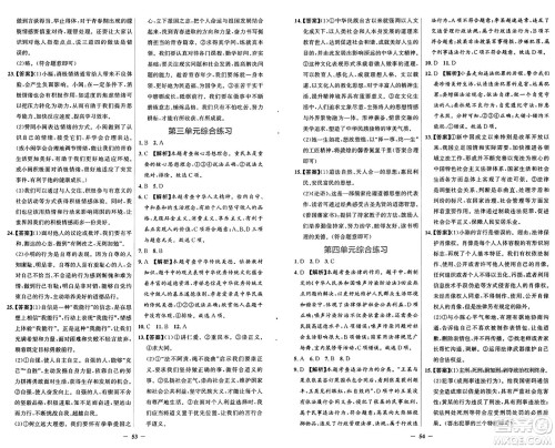 人民教育出版社2025年春同步解析与测评学练考七年级道德与法治下册人教版吉林专版答案