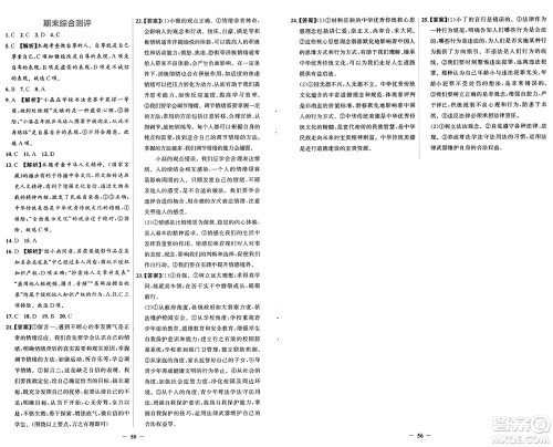 人民教育出版社2025年春同步解析与测评学练考七年级道德与法治下册人教版吉林专版答案