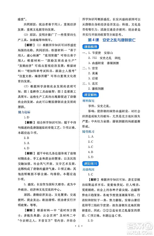 人民教育出版社2025年春人教金学典同步练习册同步解析与测评七年级历史下册人教版山西专版答案 人民教育出版社2025年春人教金学典同步练习册同步解析与测评七年级历史下册人教版山西专版答案