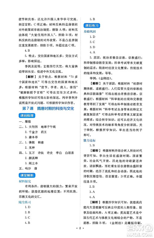 人民教育出版社2025年春人教金学典同步练习册同步解析与测评七年级历史下册人教版山西专版答案 人民教育出版社2025年春人教金学典同步练习册同步解析与测评七年级历史下册人教版山西专版答案