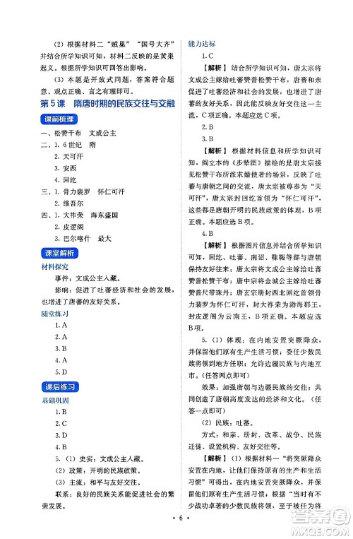人民教育出版社2025年春人教金学典同步练习册同步解析与测评七年级历史下册人教版山西专版答案 人民教育出版社2025年春人教金学典同步练习册同步解析与测评七年级历史下册人教版山西专版答案