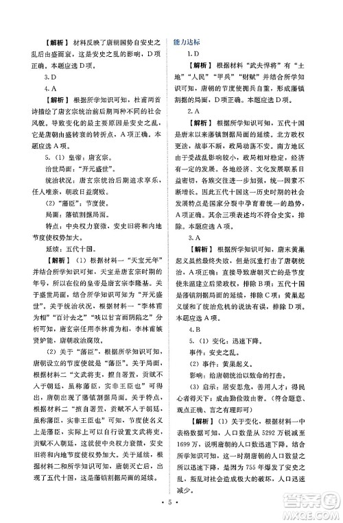 人民教育出版社2025年春人教金学典同步练习册同步解析与测评七年级历史下册人教版山西专版答案 人民教育出版社2025年春人教金学典同步练习册同步解析与测评七年级历史下册人教版山西专版答案