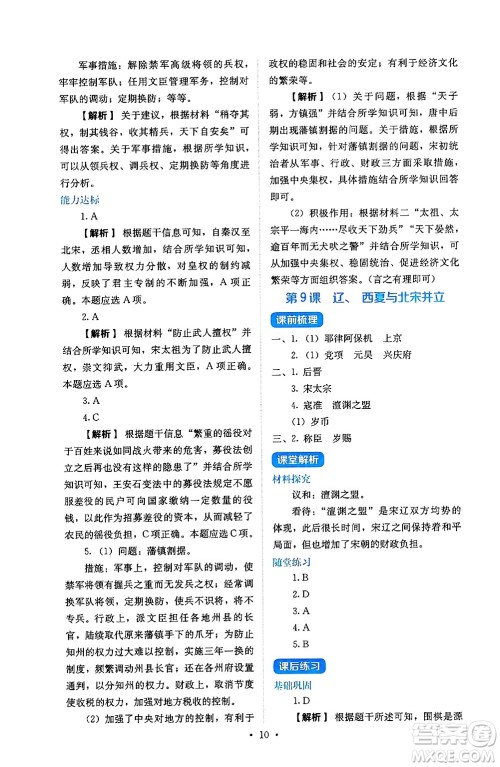 人民教育出版社2025年春人教金学典同步练习册同步解析与测评七年级历史下册人教版山西专版答案 人民教育出版社2025年春人教金学典同步练习册同步解析与测评七年级历史下册人教版山西专版答案