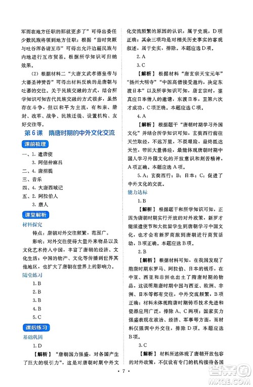 人民教育出版社2025年春人教金学典同步练习册同步解析与测评七年级历史下册人教版山西专版答案 人民教育出版社2025年春人教金学典同步练习册同步解析与测评七年级历史下册人教版山西专版答案