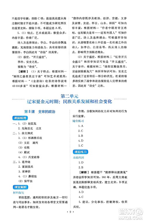 人民教育出版社2025年春人教金学典同步练习册同步解析与测评七年级历史下册人教版山西专版答案 人民教育出版社2025年春人教金学典同步练习册同步解析与测评七年级历史下册人教版山西专版答案