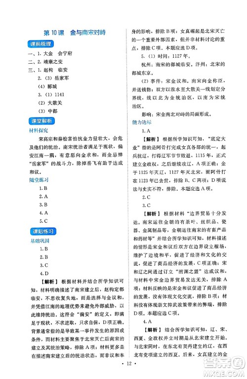 人民教育出版社2025年春人教金学典同步练习册同步解析与测评七年级历史下册人教版山西专版答案 人民教育出版社2025年春人教金学典同步练习册同步解析与测评七年级历史下册人教版山西专版答案