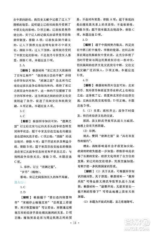 人民教育出版社2025年春人教金学典同步练习册同步解析与测评七年级历史下册人教版山西专版答案 人民教育出版社2025年春人教金学典同步练习册同步解析与测评七年级历史下册人教版山西专版答案