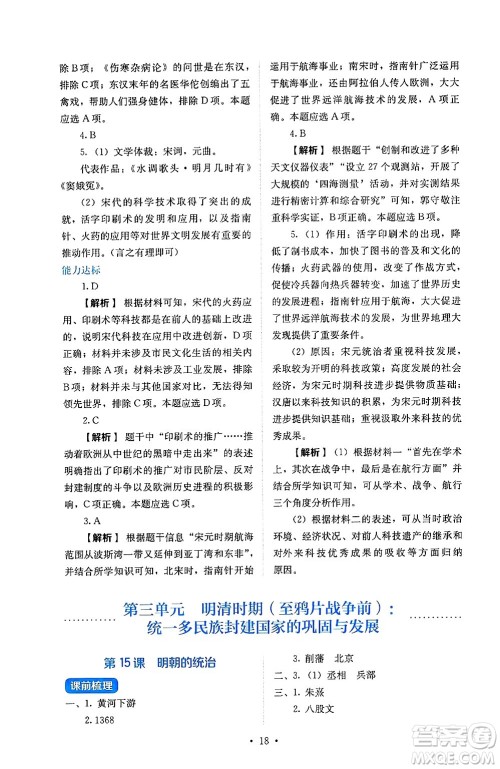 人民教育出版社2025年春人教金学典同步练习册同步解析与测评七年级历史下册人教版山西专版答案 人民教育出版社2025年春人教金学典同步练习册同步解析与测评七年级历史下册人教版山西专版答案