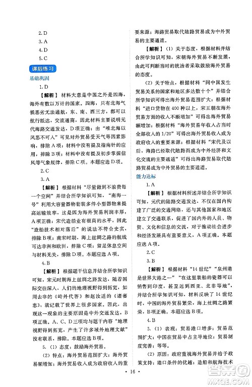 人民教育出版社2025年春人教金学典同步练习册同步解析与测评七年级历史下册人教版山西专版答案 人民教育出版社2025年春人教金学典同步练习册同步解析与测评七年级历史下册人教版山西专版答案