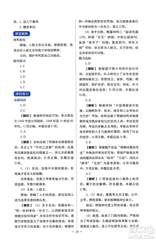 人民教育出版社2025年春人教金学典同步练习册同步解析与测评七年级历史下册人教版山西专版答案 人民教育出版社2025年春人教金学典同步练习册同步解析与测评七年级历史下册人教版山西专版答案