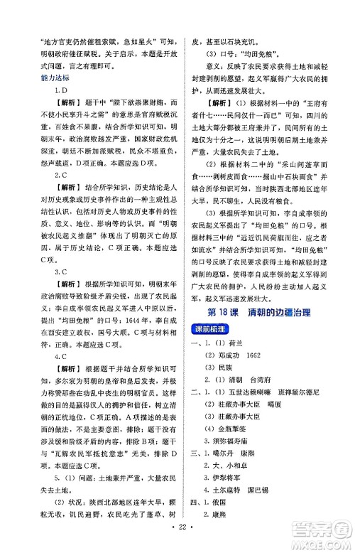 人民教育出版社2025年春人教金学典同步练习册同步解析与测评七年级历史下册人教版山西专版答案 人民教育出版社2025年春人教金学典同步练习册同步解析与测评七年级历史下册人教版山西专版答案