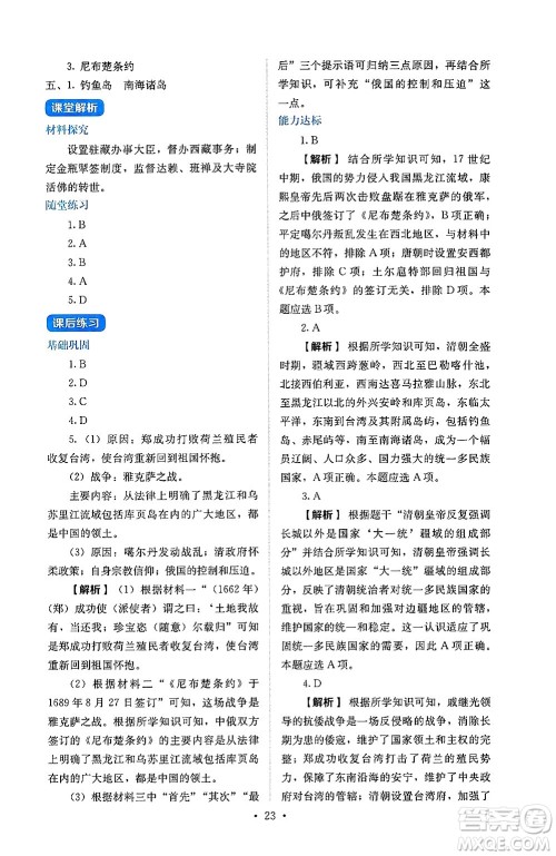人民教育出版社2025年春人教金学典同步练习册同步解析与测评七年级历史下册人教版山西专版答案 人民教育出版社2025年春人教金学典同步练习册同步解析与测评七年级历史下册人教版山西专版答案