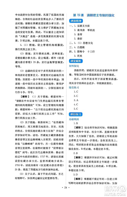 人民教育出版社2025年春人教金学典同步练习册同步解析与测评七年级历史下册人教版山西专版答案 人民教育出版社2025年春人教金学典同步练习册同步解析与测评七年级历史下册人教版山西专版答案